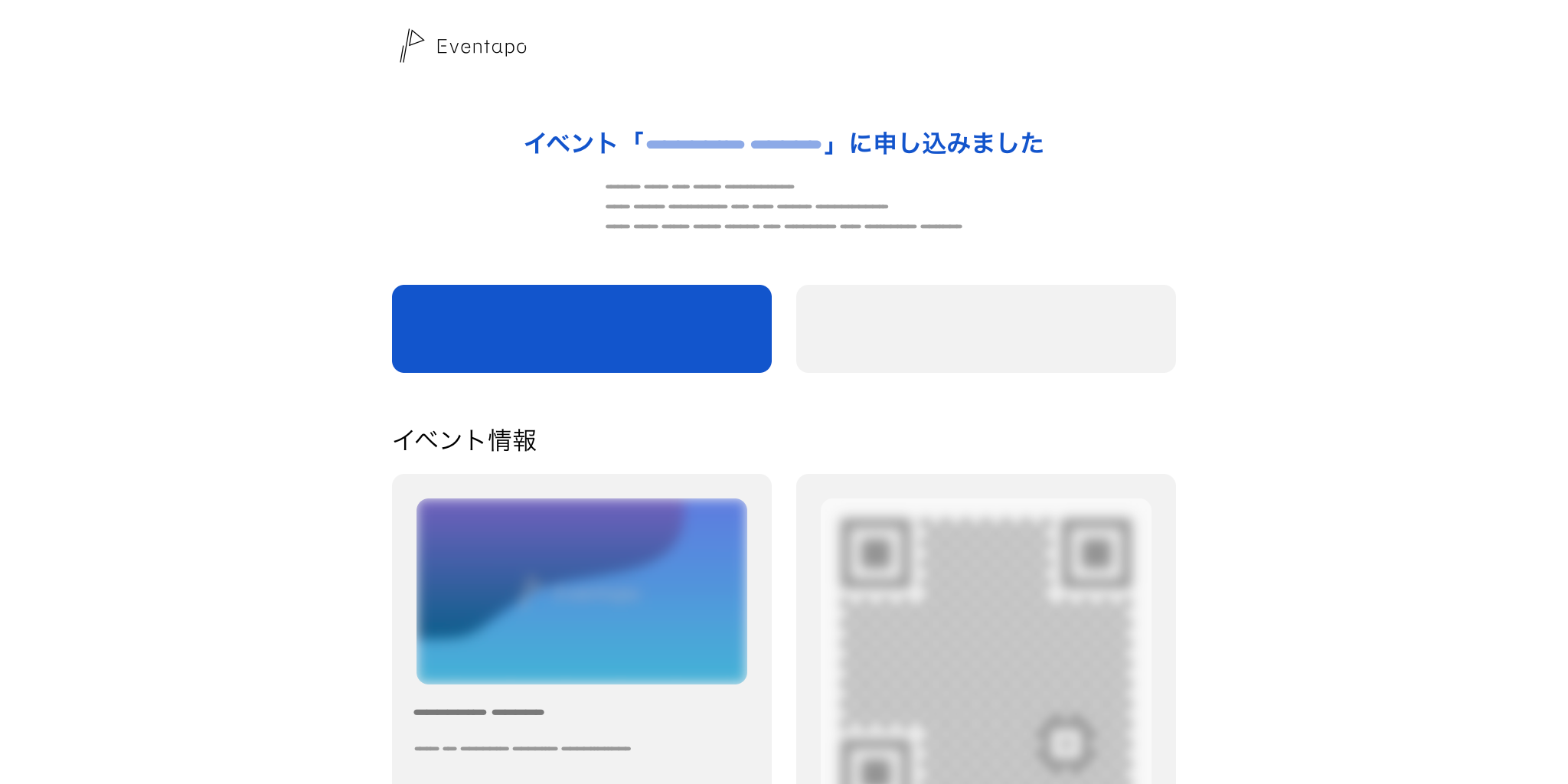 Eventapo 申込済みメール